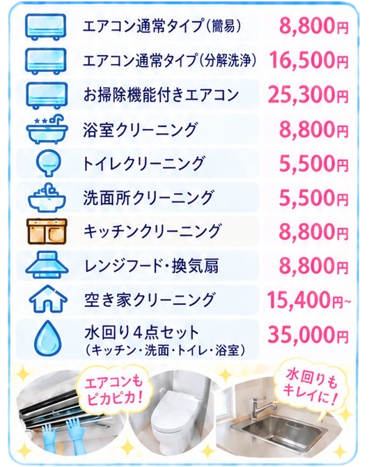 お掃除・ハウスクリーニング